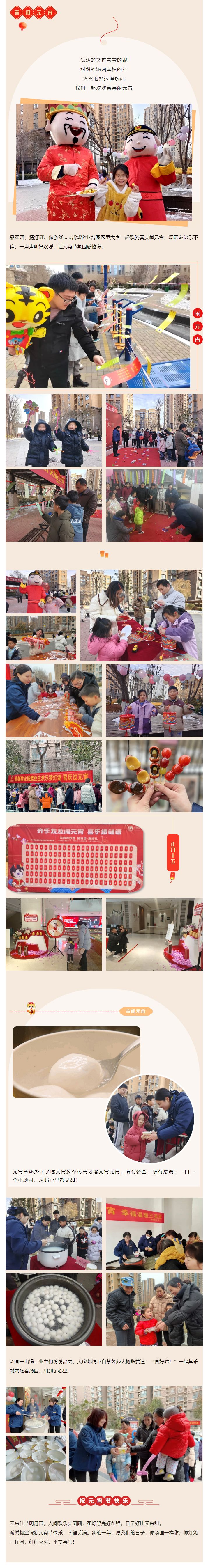 诚城物业丨邻里欢聚闹元宵-万家灯火共团圆_03