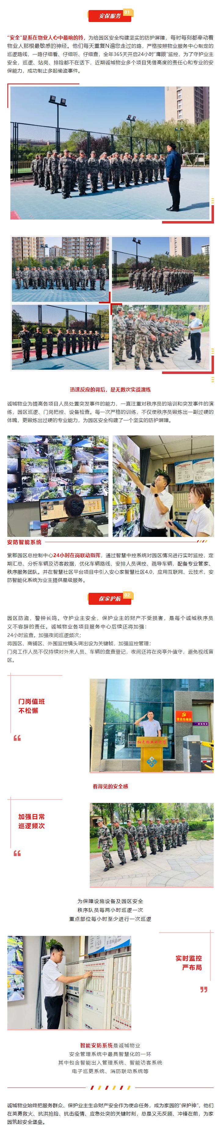 诚城物业丨深夜勇擒窃贼-显担当保平安_03