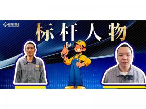 标杆人物・诚城星光 | 以匠心守初心 致每一份温暖托付