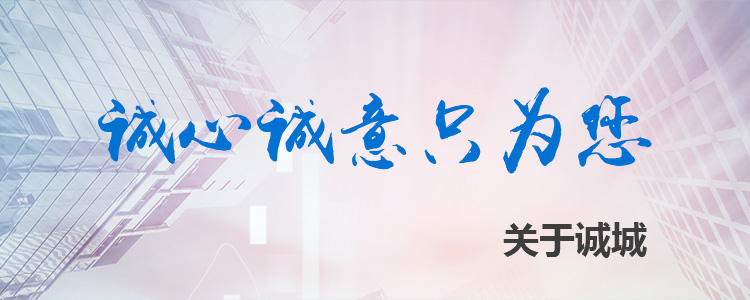 新乡市诚城物业有限公司